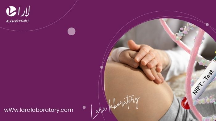 آیا آزمایش NIPT جایگزین غربالگری بارداری است؟