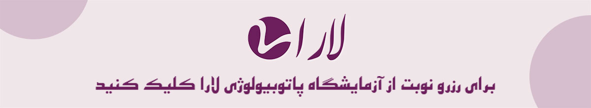 توصیه‌هایی برای افزایش دقت آزمایش تیروئید