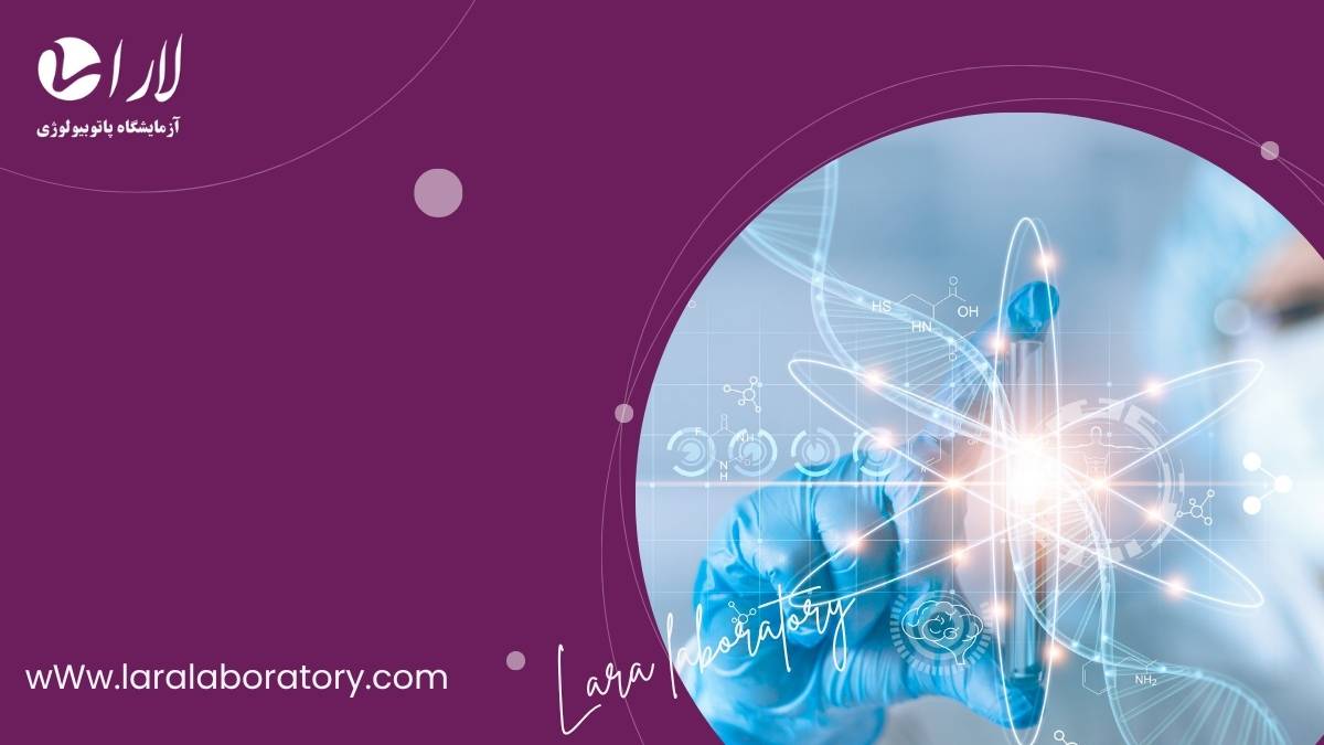 بیوشیمی در آزمایشگاه لارا