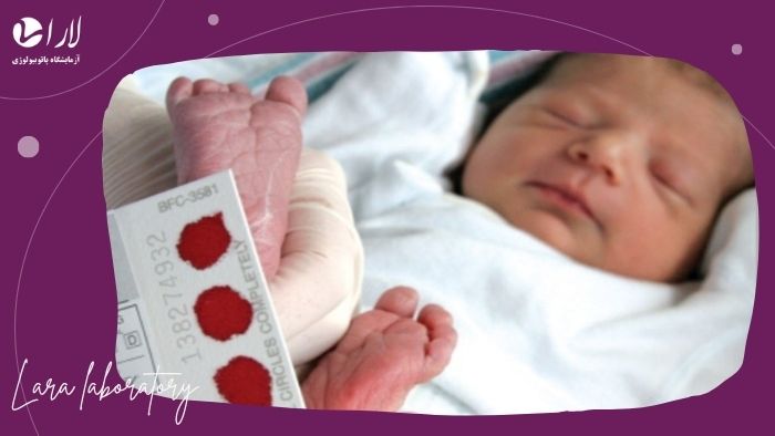 تست غربالگری نوزادان چیست؟