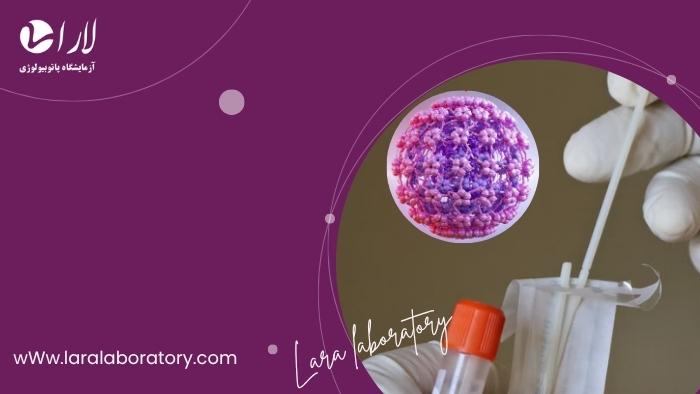 چه زمانی برای انجام تست HPV مناسب است؟ چه زمانی برای انجام تست HPV مناسب است؟